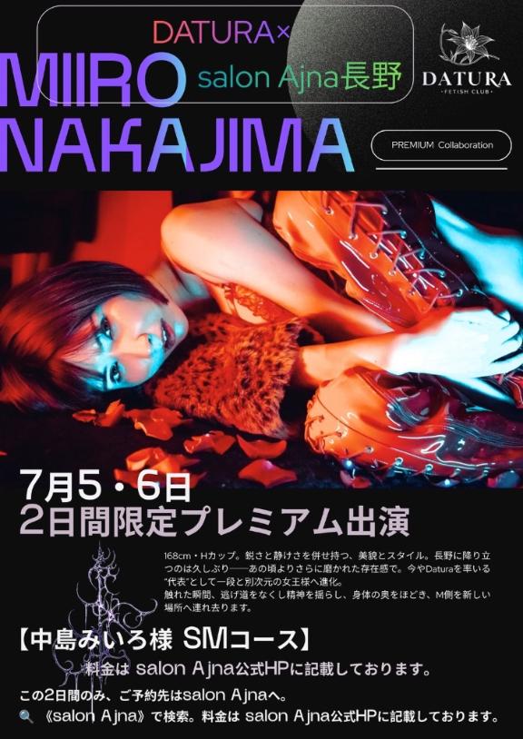 女王様 中島みいろ